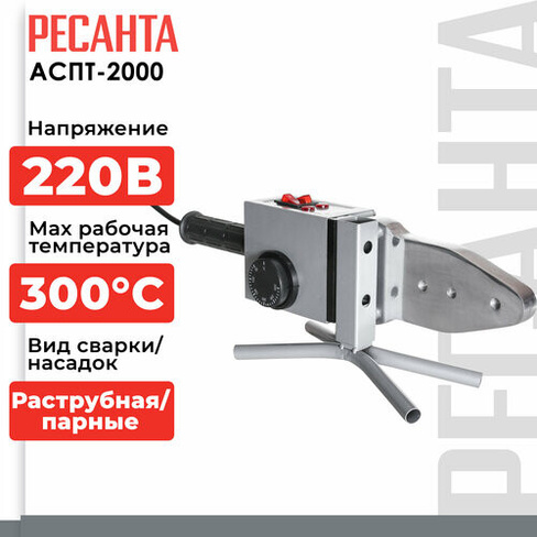 Аппарат для раструбной сварки РЕСАНТА АСПТ-2000