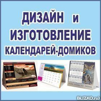 Настольные календари. Печать календарей-домиков на 2024 год.