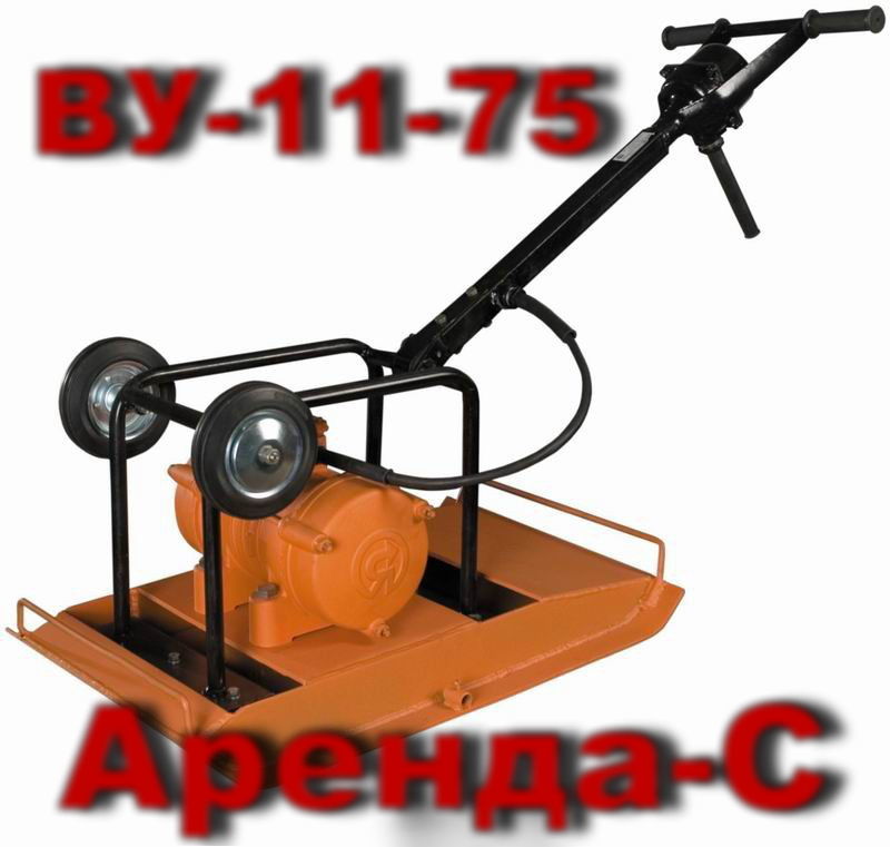 Ву 11 75. Виброплита электрическая ву-11-75. Виброплита красный Маяк ву-11-75(220в). Электрическая виброплита красный Маяк ву-11-75. Виброплита ву1200.