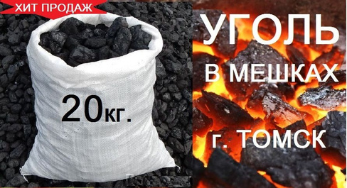 Уголь марки ДО с доставкой 20 кг