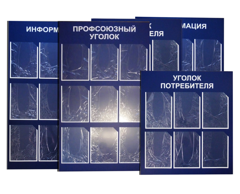 Изготовление стендов. Информационный стенд. Информационная доска. Уголок потребителя. Карман для стенда.