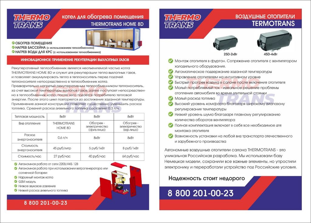 Ошибки отопителя термотранс. Отопитель воздушный Thermotrans-45d 12v с бачком. Отопитель Thermo Trans. Отопитель Термотранс 45д схема. Отопитель termotrans 25d, 12в, 2квт.