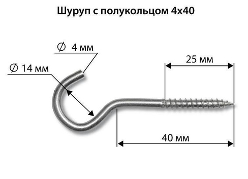 Шуруп с полукольцом