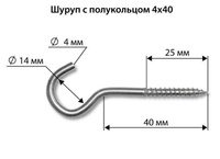 Шуруп с полукольцом