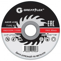 Диск отрезной по металлу Greatflex T41-230х2,5х22.2, класса Master