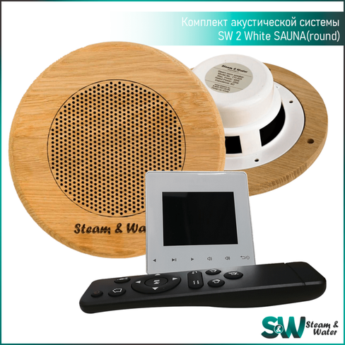 Комплект акустической системы SW 2 white SAUNA round с круглой сеткой