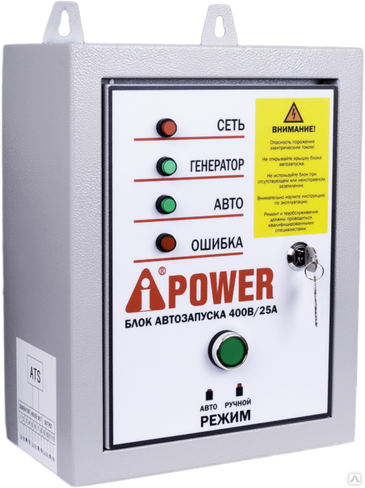 Блок автозапуска A-iPower 400В, 25А