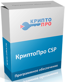 Лицензия КриптоПро CSP на одно рабочее место (1 год)