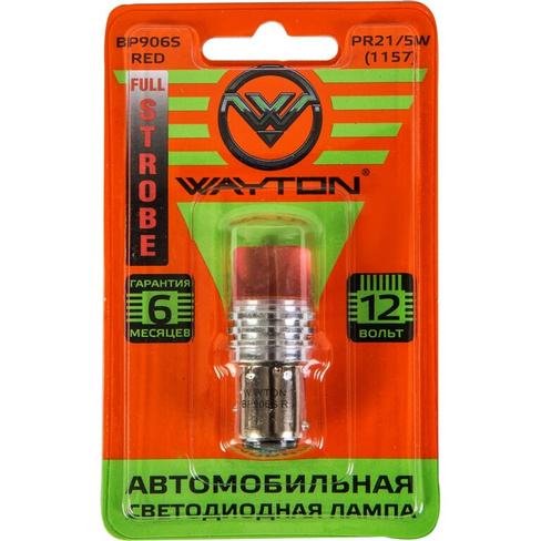 Автомобильная лампа WAYTON BP906S-RED