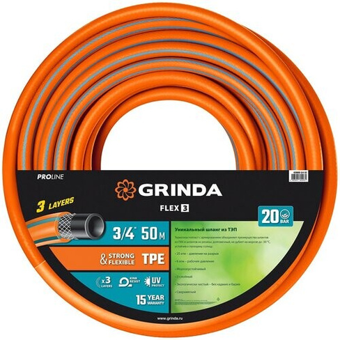 Поливочный трехслойный шланг GRINDA PROLine FLEX 3 3/4″ 50 м 20 атм 429008-3/4-50