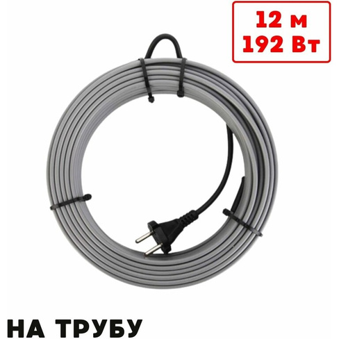 Саморегулирующийся греющий кабель на трубу ТеплоСофт SRL16/12м/на трубу