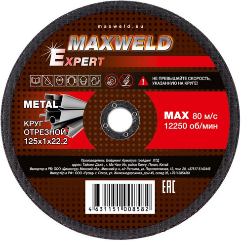 Отрезной круг для металла Maxweld EXPERT