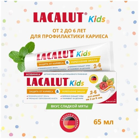 Lacalut kids 2-6 зубная паста, 65 г LACALUT