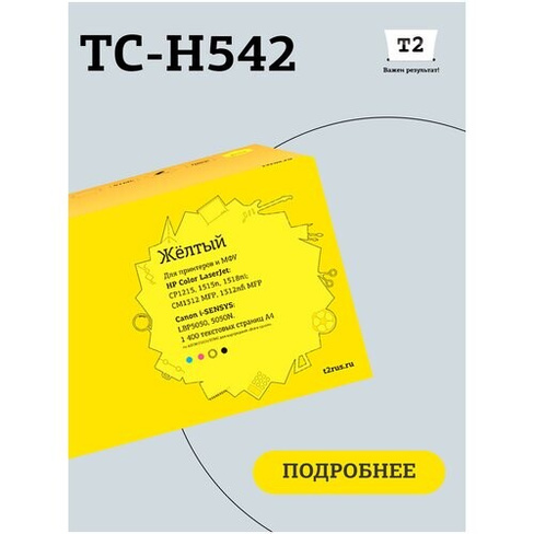 Картридж T2 TC-H542, 1400 стр, желтый