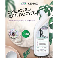 Биоразлагаемое средство для мытья посуды КЕНАЗ 810116