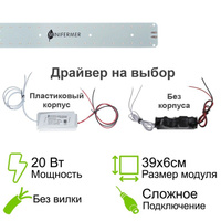 Комплект Booster line 20 Вт Osram