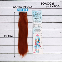 Волосы - тресс для кукол Школа талантов