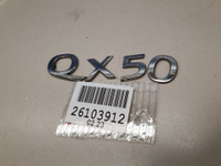 Эмблема двери багажника для Infiniti EX QX50 J50 2008-2017 Б/У