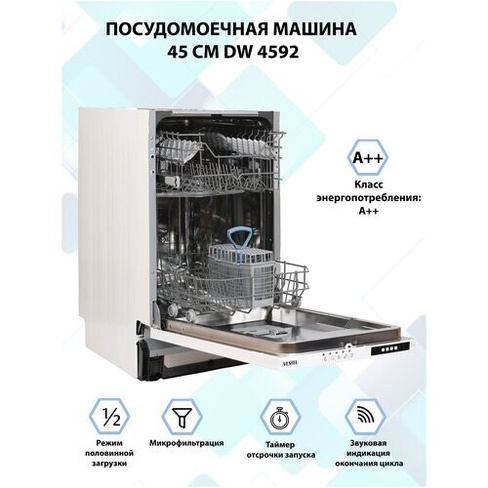 Посудомоечная машина встраиваемая VESTEL 45 СМ DW 4592 Vestel